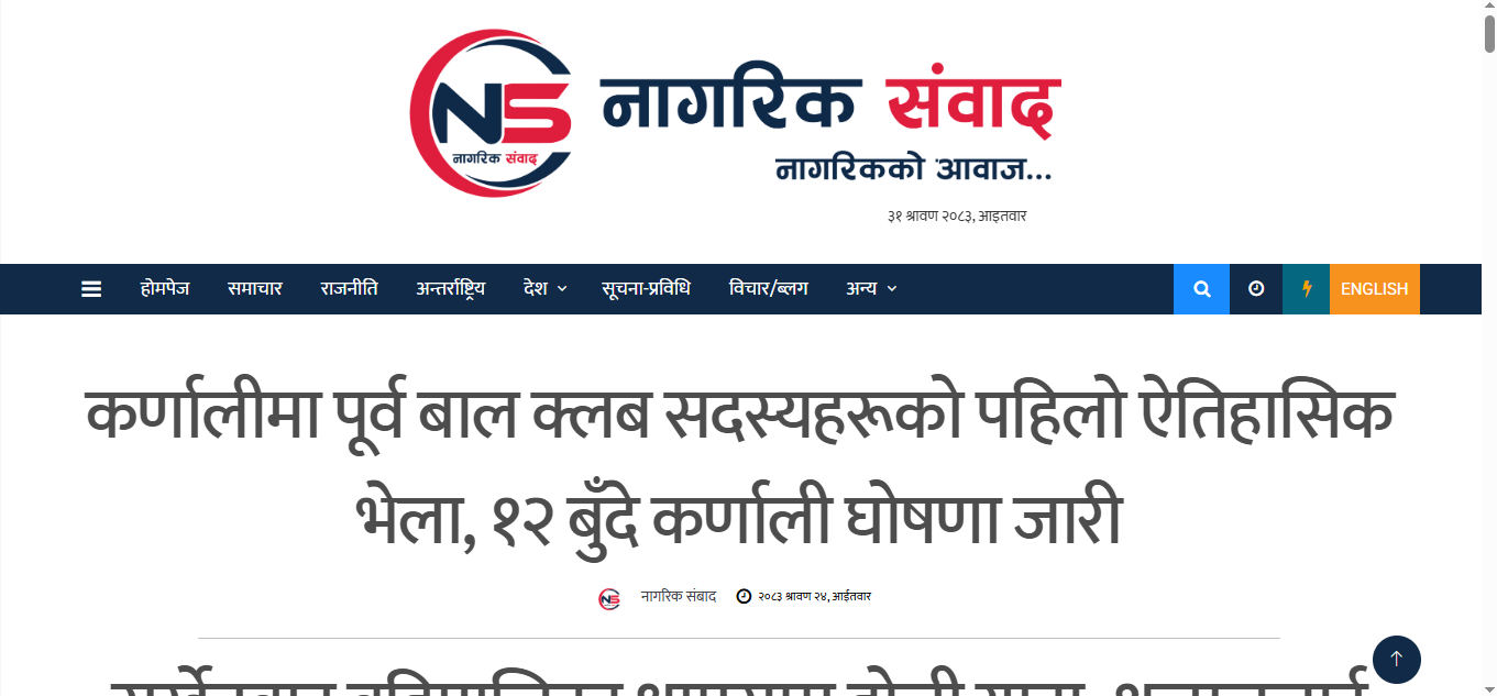 Nagarik Sambad website screenshot